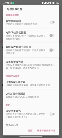 哔哩漫游解析服务器安卓