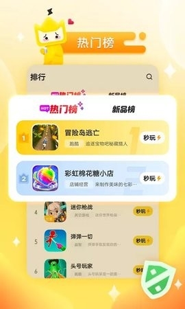 秒玩小游戏免费安卓版