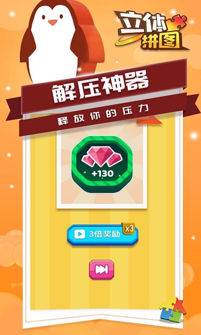 立体拼图安卓下载