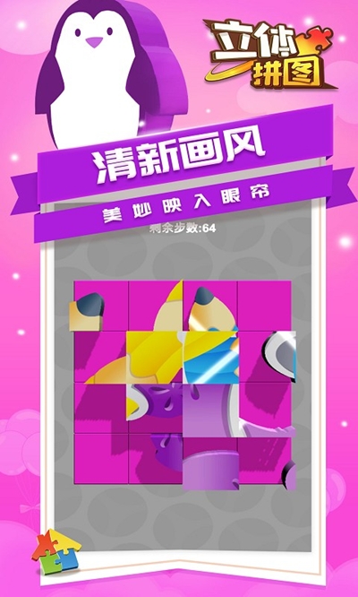 立体拼图安卓下载