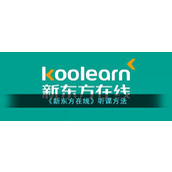 《新东方在线》听课方法