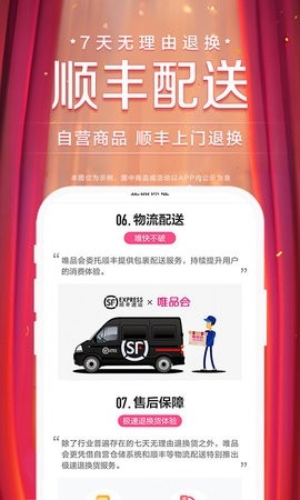唯品会app