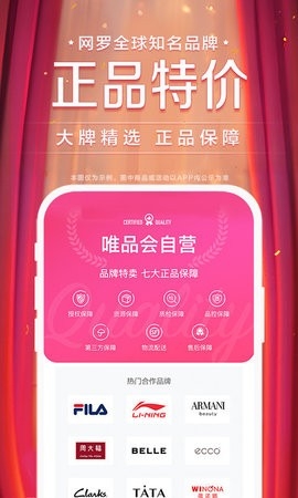 唯品会app