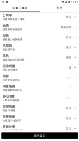 gfx工具箱pubg国际服最新版本