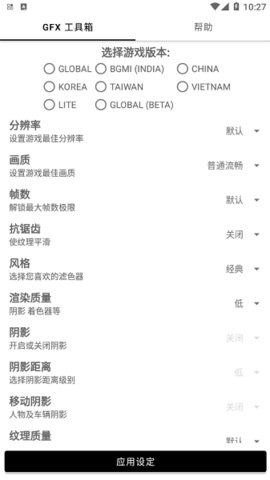 gfx工具箱pubg国际服最新版本