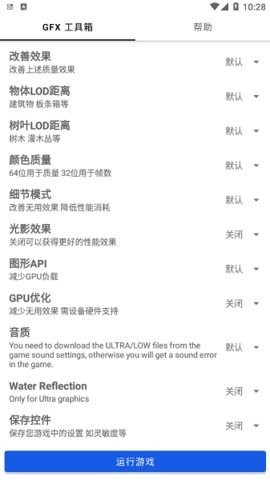 gfx工具箱pubg国际服最新版本