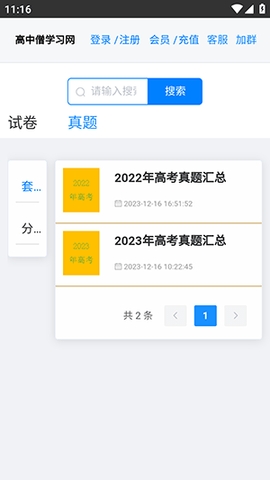 高中僧学习网软件