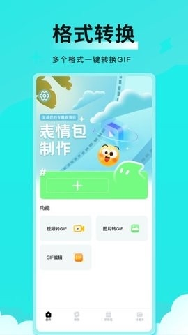 全能表情包app免费版