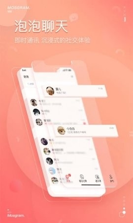 泡泡聊天软件最新版