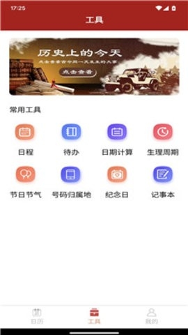 乐偕万年历app