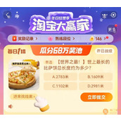 2023淘宝大赢家每日一猜12.19答案详情