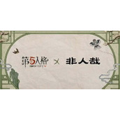 第五人格非人哉联动皮肤详情