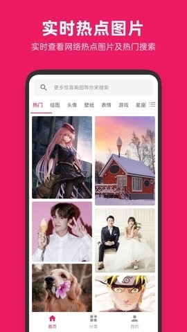 图片搜搜APP免费