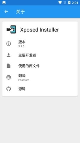 xposed框架中文版2024