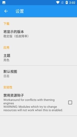 xposed框架中文版2024