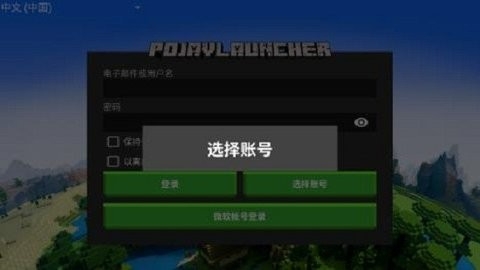 PojavLauncherjava启动器最新版