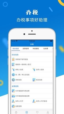 山东税务app