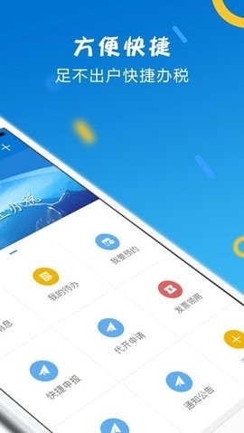 山东税务app
