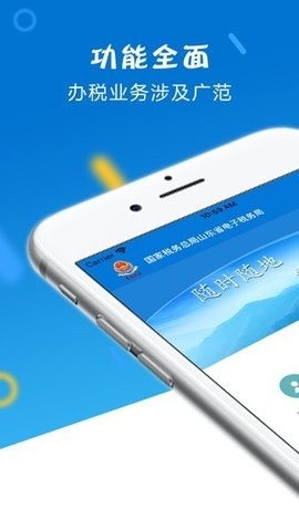 山东税务app