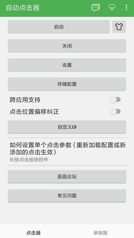 自动点击器安卓apk