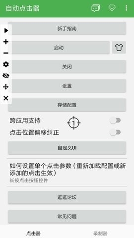 自动点击器安卓apk