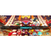 《迷你世界》召唤黑龙玩法