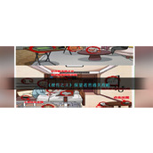 《梗传之王》探望老爸通关攻略