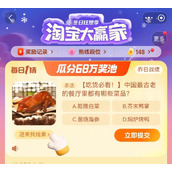 淘宝大赢家每日一猜12月20日今日最新答案一览