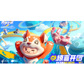 元梦之星预约40块钱获得方法一览