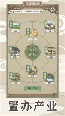 祖宗模拟器传承版