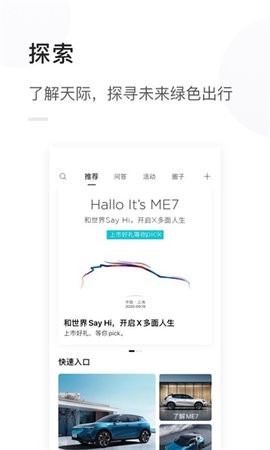 天际汽车app最新版