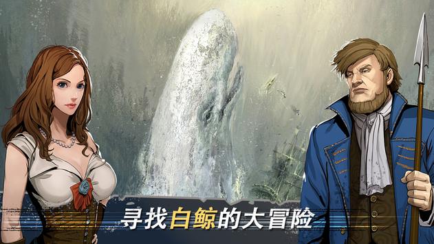 白鲸记狩猎下载最新版