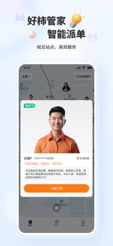 好柿管家app