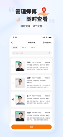 好柿管家app
