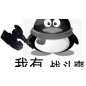 战斗爽表情包有哪些战斗爽表情包大全一览