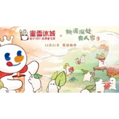 桃源深处有人家蜜雪冰城联动什么时候开始蜜雪冰城联动开始时间介绍