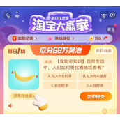 2023淘宝大赢家每日一猜12.21答案详情