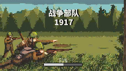 战争部队1917安卓版