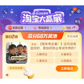 淘宝大赢家每日一猜12月22日今日最新答案详情