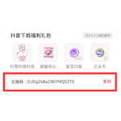 元梦之星抖音礼包领取位置详情