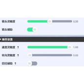 元梦之星灵敏度调整方法详情