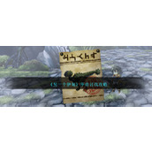 《另一个伊甸》毕奇讨伐攻略