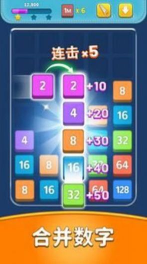 合并数字谜题手机版