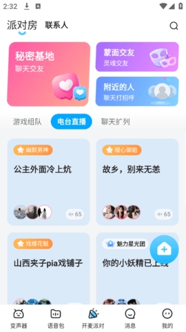 哆啦变声器app安卓版