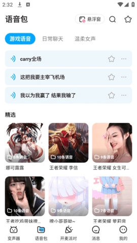 哆啦变声器app安卓版