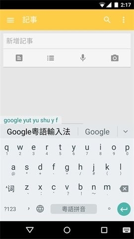 粤拼输入法app