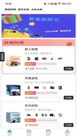 甄选盲盒app