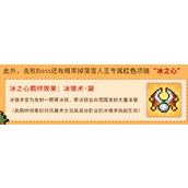 元气骑士前传雪人王专属红武获取方法详情