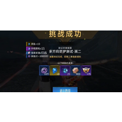 星球重启强力敌人防护测试其二通关攻略详情