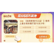 2023淘宝大赢家每日一猜12.23答案一览